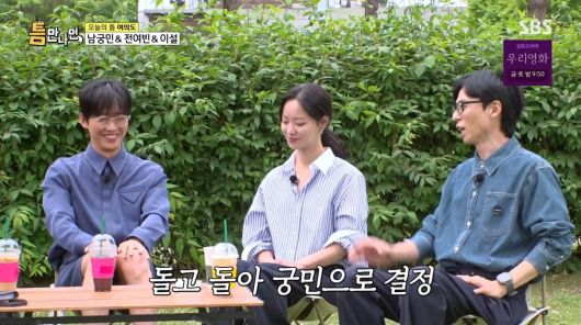 사진=SBS '틈만나면'