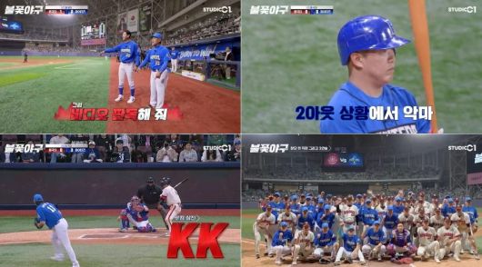 사진=스튜디오C1 불꽃야구 캡처