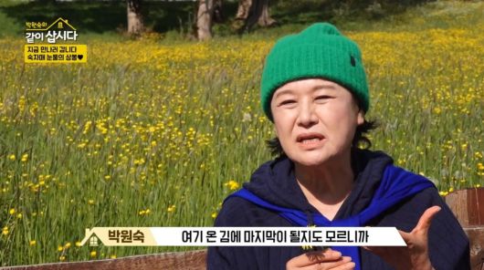 사진=KBS '같이 삽시다' 캡처