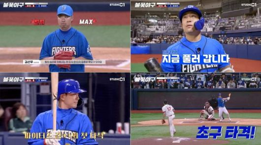 사진=스튜디오C1 불꽃야구 캡처