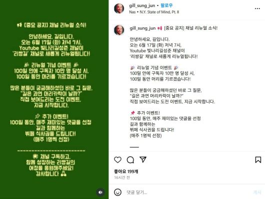 사진=길 SNS 캡처