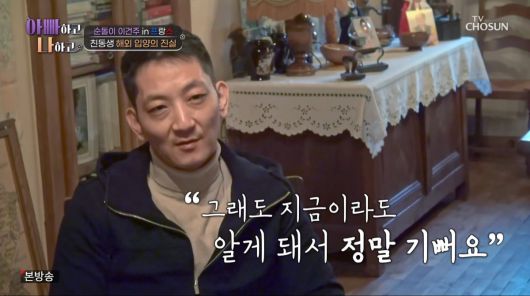 사진=TV조선 '아빠하고 나하고'