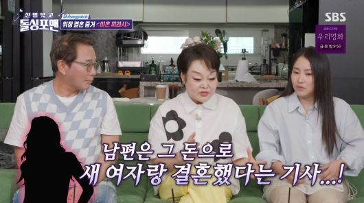 사진=SBS '신발벗고 돌싱포맨'