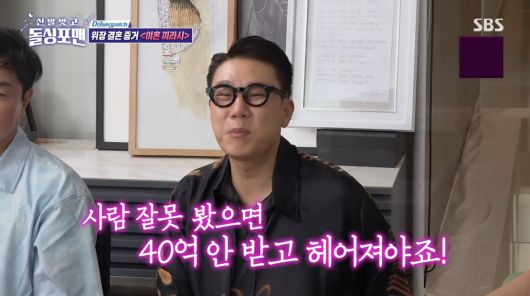 사진=SBS '신발벗고 돌싱포맨'