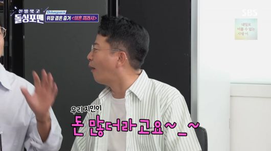 사진=SBS '신발벗고 돌싱포맨'