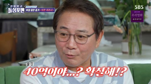 사진=SBS '신발벗고 돌싱포맨'