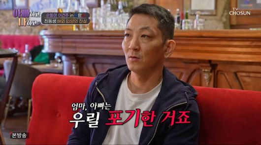 사진=TV조선 '아빠하고 나하고'