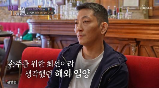 사진=TV조선 '아빠하고 나하고'