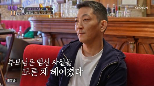 사진=TV조선 '아빠하고 나하고'