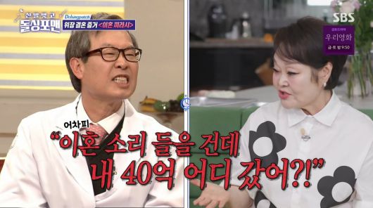 사진=SBS '신발벗고 돌싱포맨'