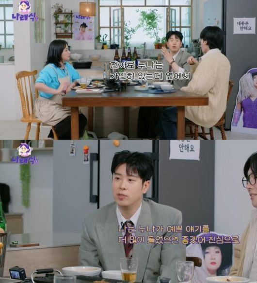 사진=유튜브 나래식 캡처