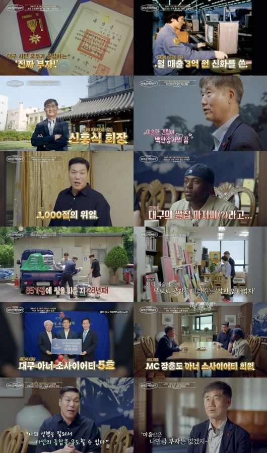 사진=EBS, E채널 '서장훈의 이웃집 백만장자' 영상 캡처