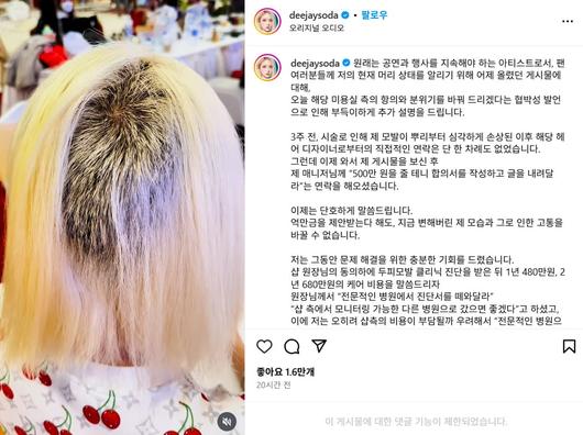 사진=소다 SNS 캡처