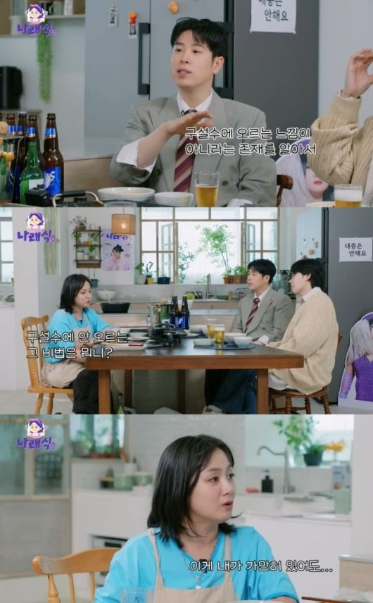 사진=유튜브 나래식 캡처