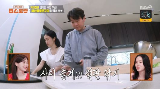 사진=KBS2 '신상출시 편스토랑'