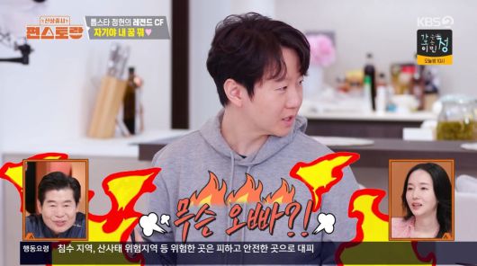 사진=KBS2 '신상출시 편스토랑'