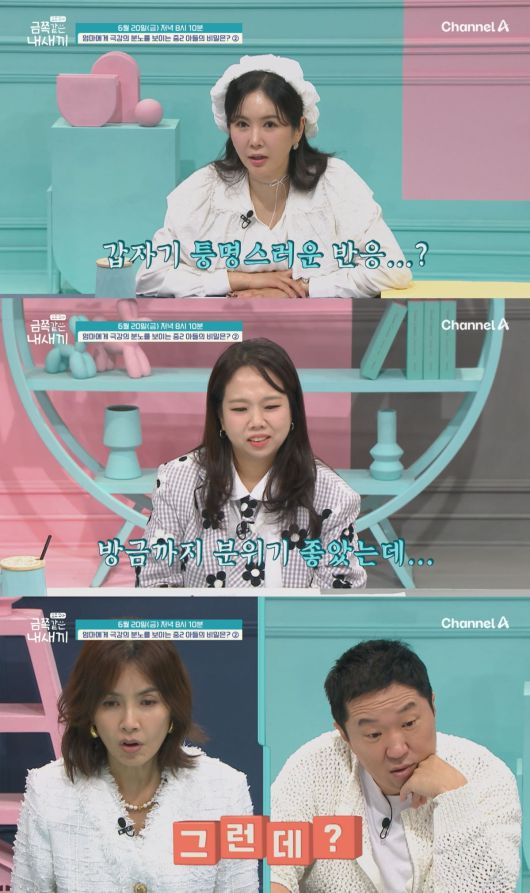 사진 제공=채널A '요즘 육아 - 금쪽같은 내 새끼'