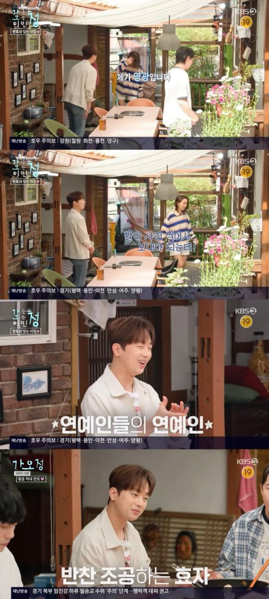 사진 = KBS2 '가는정 오는정 이민정'