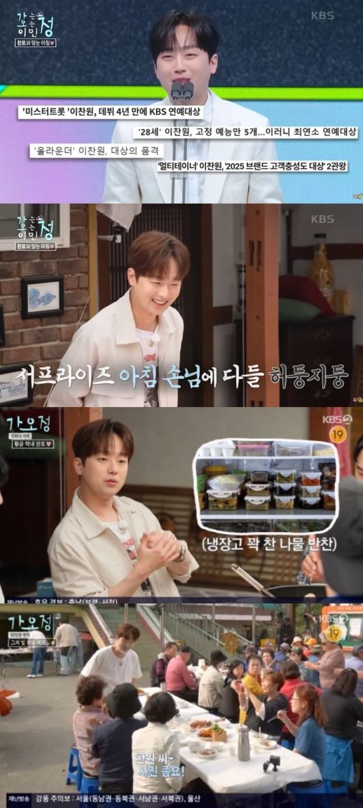 사진 = KBS2TV '가는정 오는정 이민정' 캡처