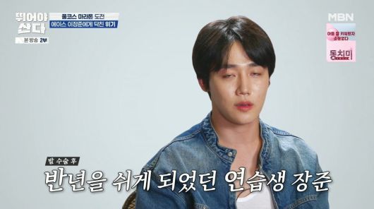 사진=MBN '뛰어야산다'