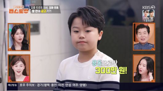 사진=KBS2 '신상출시 편스토랑'