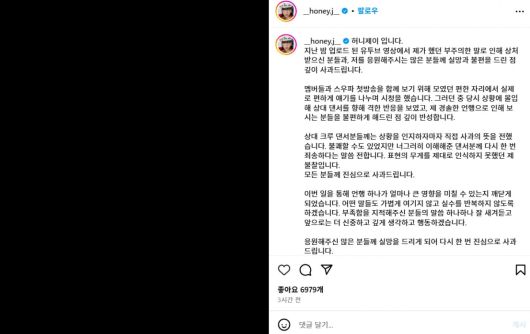사진=허니제이 SNS