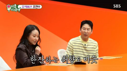 사진=SBS '미운 우리 새끼'