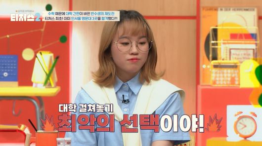 사진=채널A '티처스2'