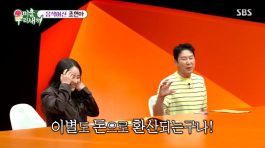 사진=SBS '미운 우리 새끼'