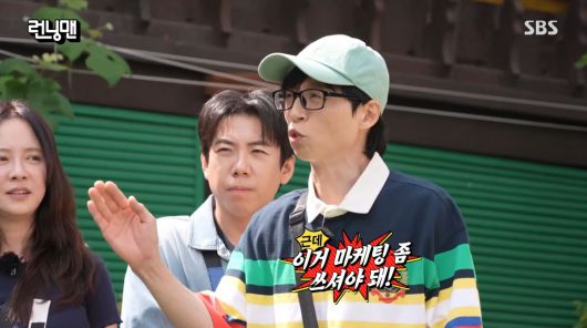 사진=SBS '런닝맨'