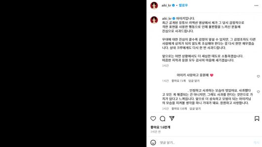 사진=아이키 SNS