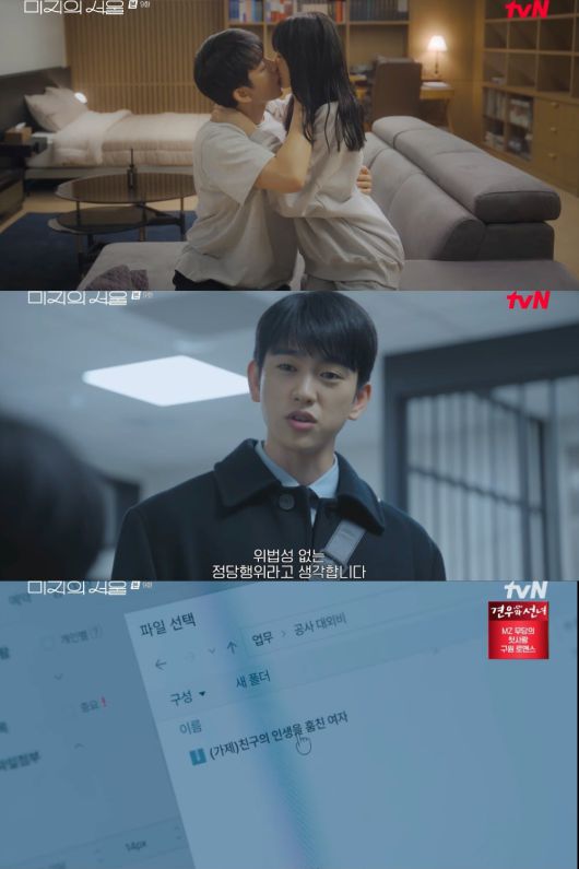 사진 = tvN '미지의 서울'