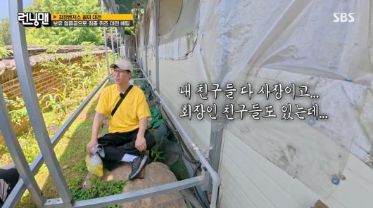 사진=SBS '런닝맨'