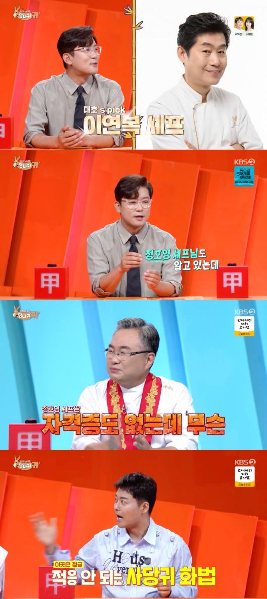 사진 = KBS2 '사장님 귀는 당나귀 귀'