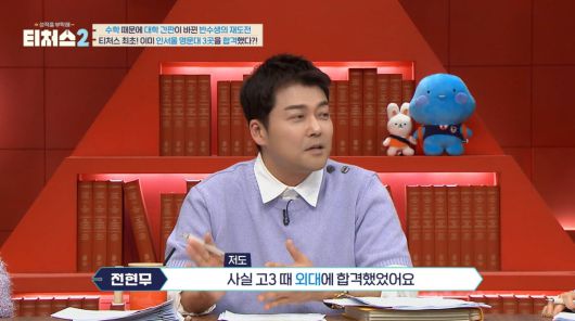 사진=채널A '티처스2'