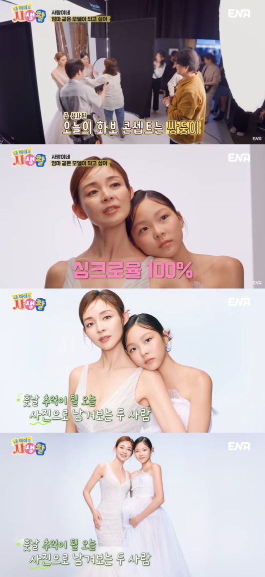 사진=ENA '내생활'