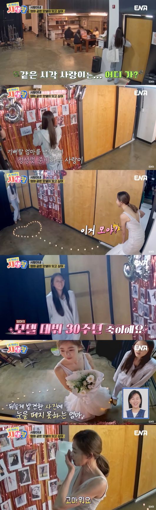 사진=ENA '내생활'