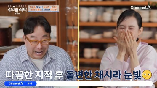 사진=채널A '4인용식탁'