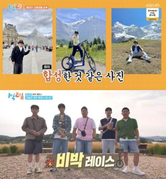사진=KBS 2TV '1박 2일' 캡처
