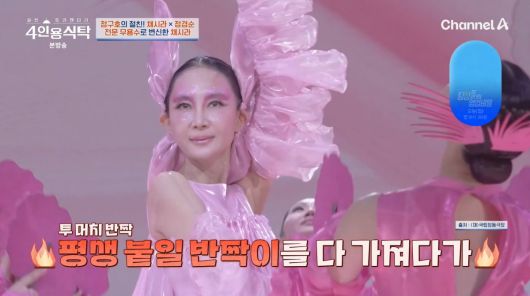 사진=채널A '4인용식탁'