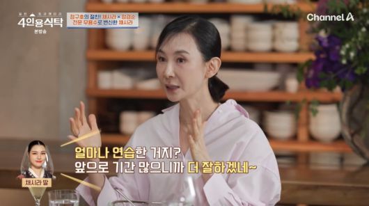 사진=채널A '4인용식탁'