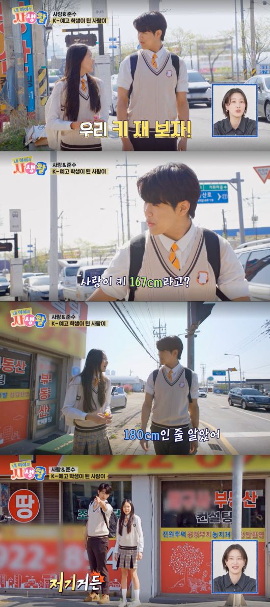 사진 = ENA '내 아이의 사생활'