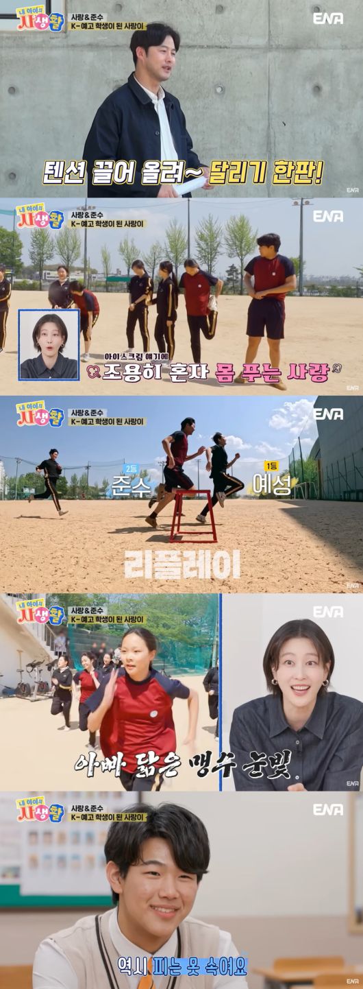 사진=ENA '내생활'