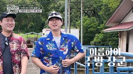 사진제공 = E채널 '류학생 어남선'