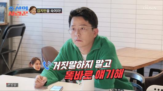 사진=TV조선 '조선의 사랑꾼'