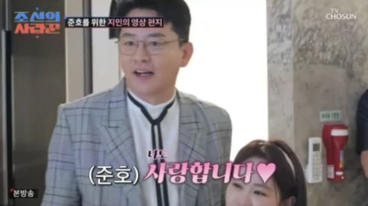 사진=TV조선 예능 '조선의 사랑꾼' 캡처