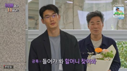 사진 = TV조선 '아빠하고 나하고' 캡처