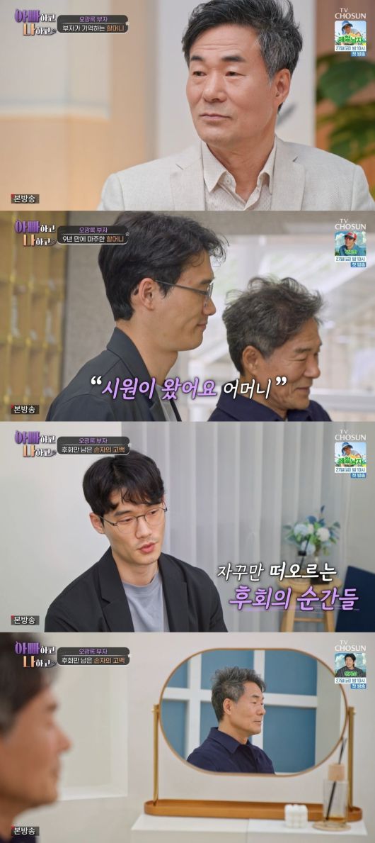 사진 = TV조선 '아빠하고 나하고' 캡처