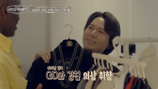 사진 제공=EBS, E채널 '서장훈의 이웃집 백만장자'