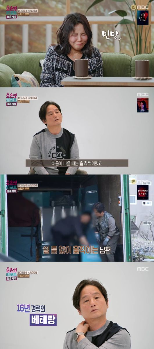 사진 = MBC '오은영 리포트-결혼지옥' 캡처